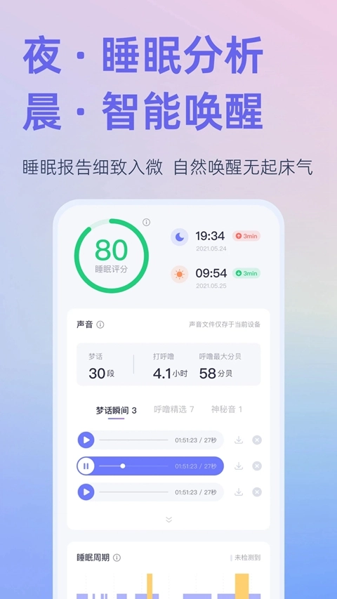 小睡眠闹钟最新版截图