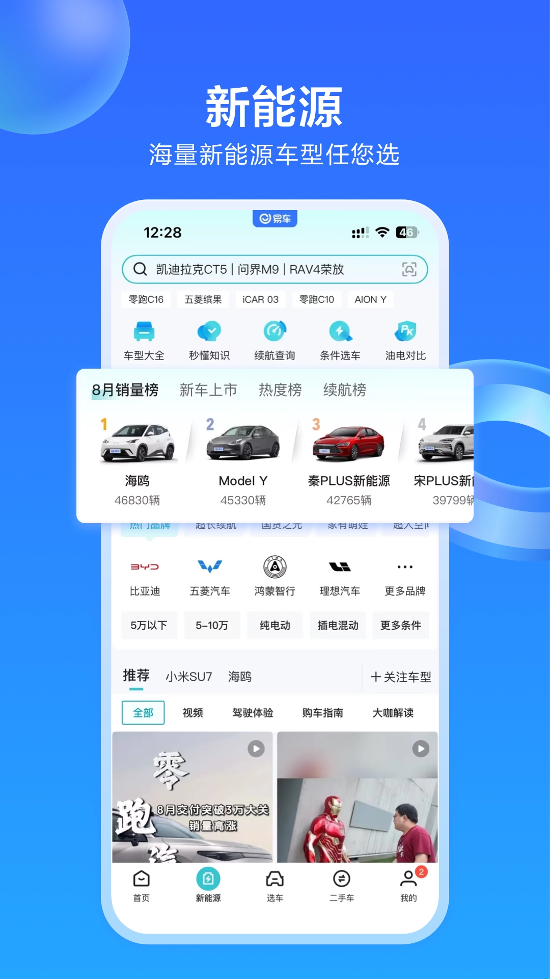 易车汽车报价最新版截图0