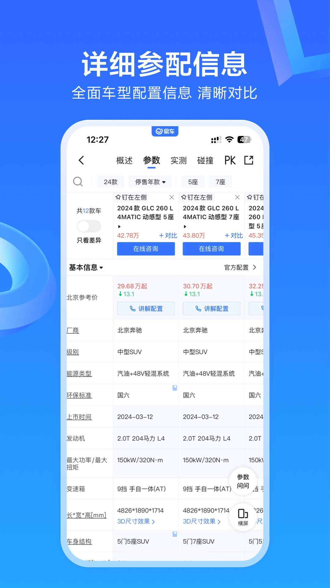 易车汽车报价最新版截图1