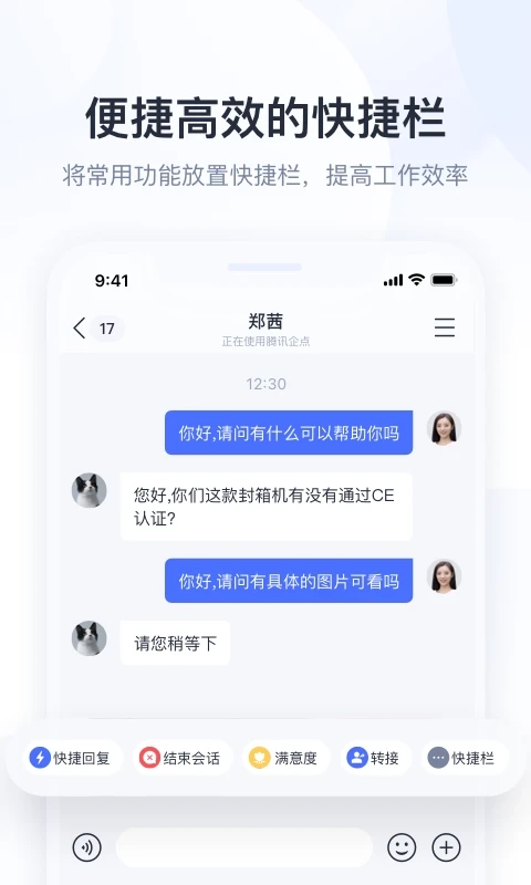腾讯企业QQ最新版截图1