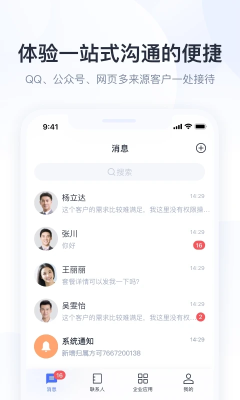 腾讯企业QQ最新版截图0