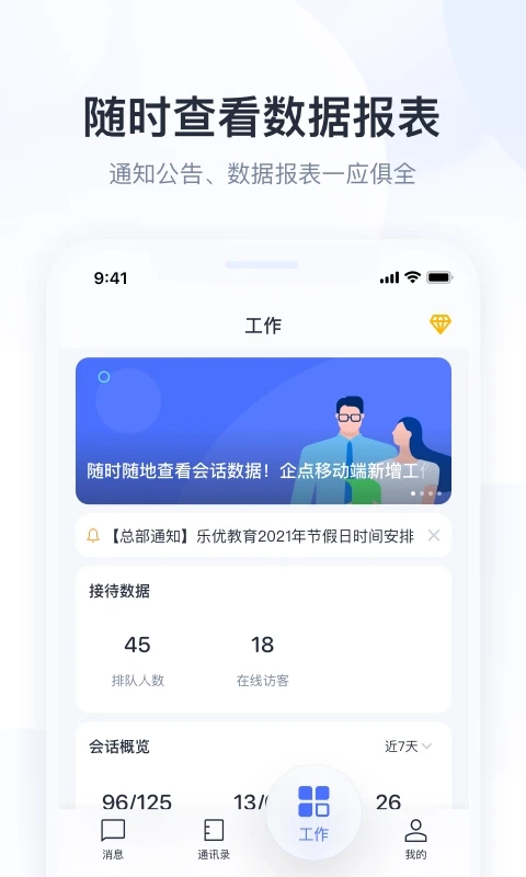腾讯企业QQ最新版截图2