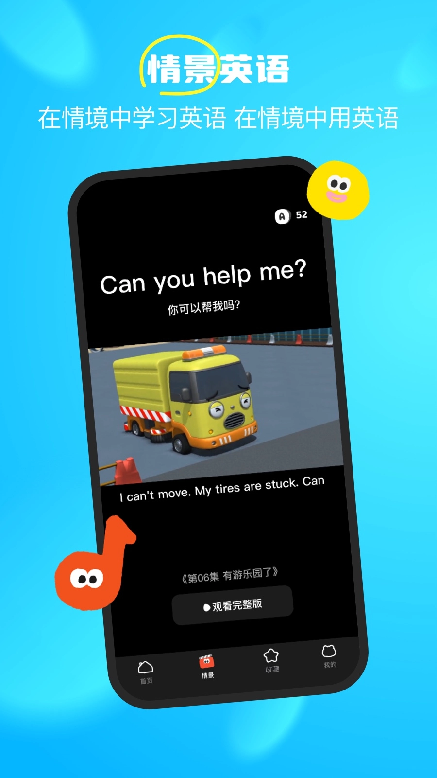 呼啦少儿英语最新版截图1