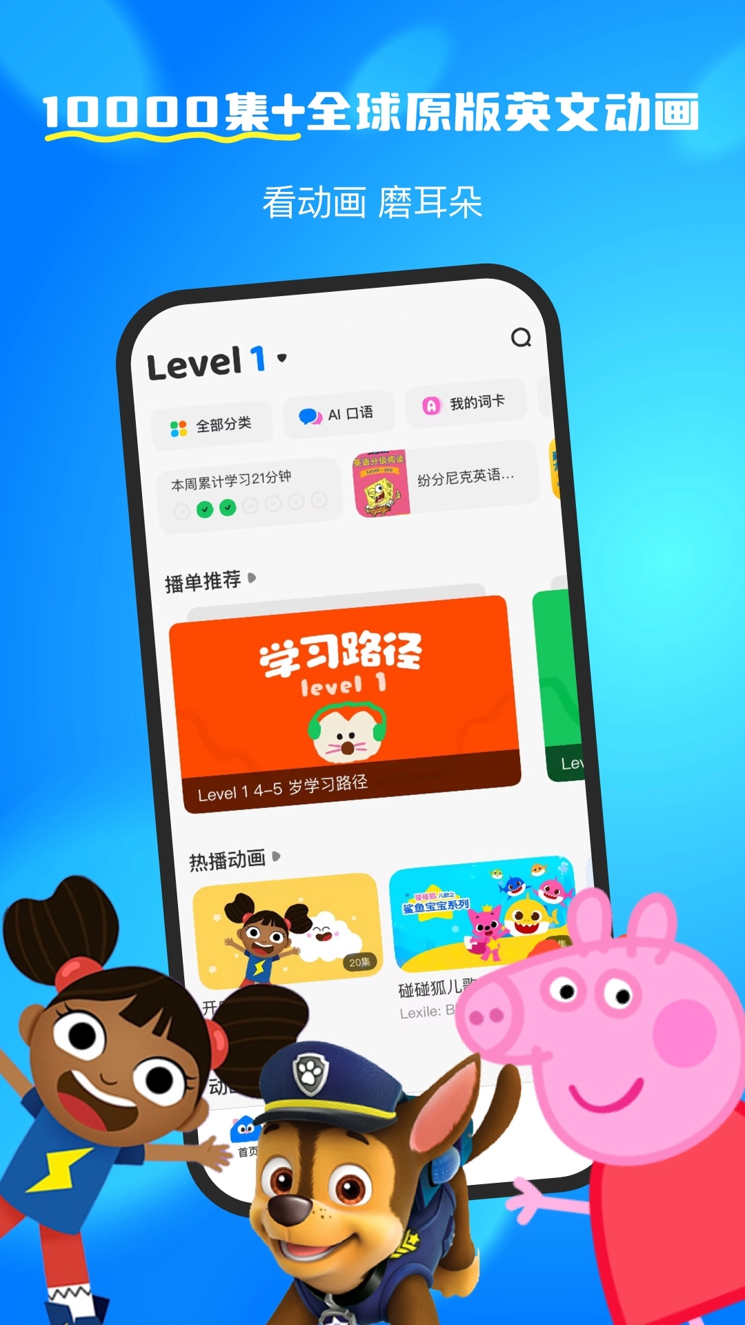 呼啦少儿英语最新版截图3