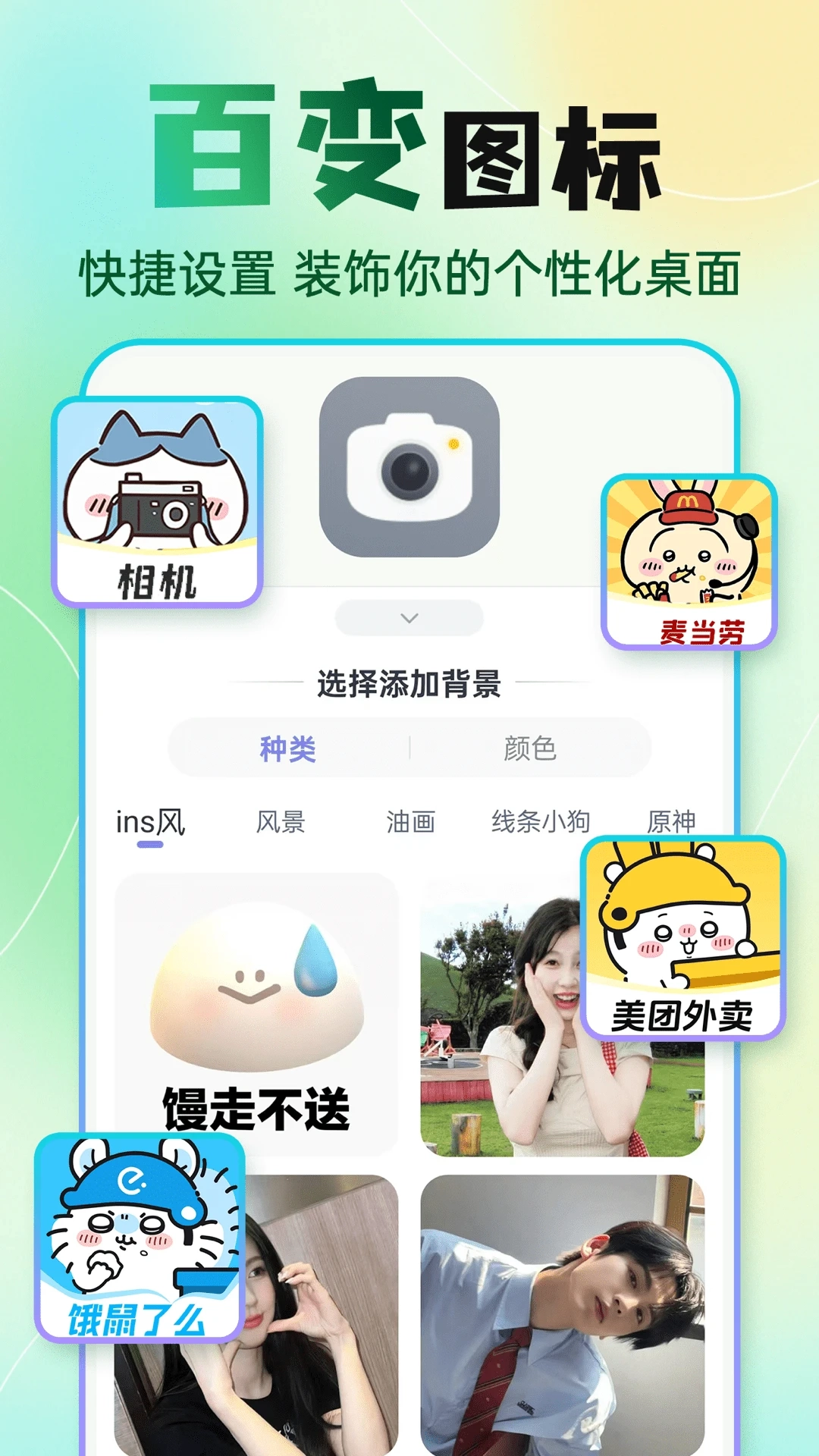 快捷换图标截图0