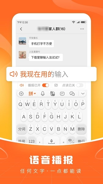 畅聊输入法免费版截图1