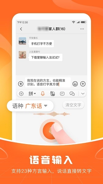 畅聊输入法免费版截图2