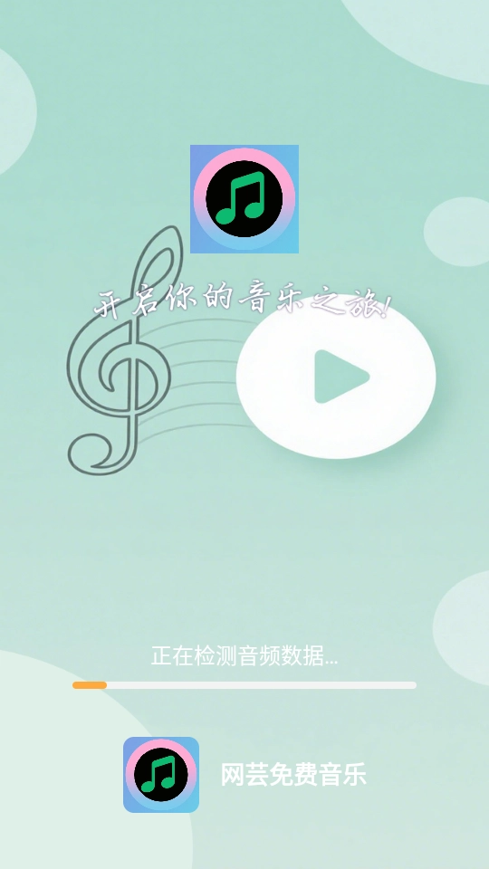 网芸免费音乐3
