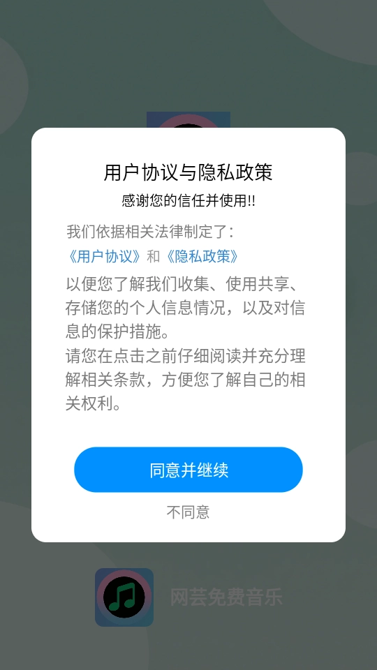 网芸免费音乐4