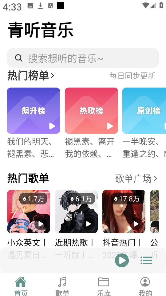 青听音乐Pro截图1