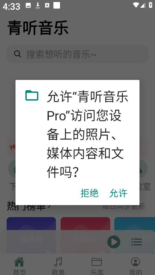 青听音乐Pro截图2