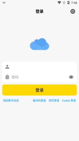 蓝云截图2