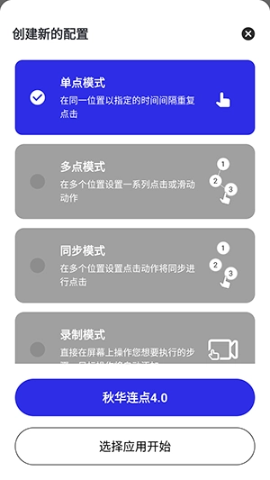 秋华连点器截图3