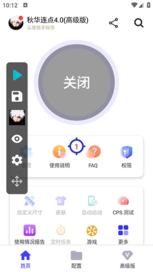 秋华连点器截图2