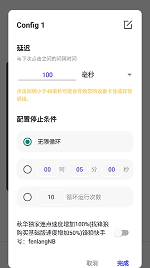 秋华连点器截图1