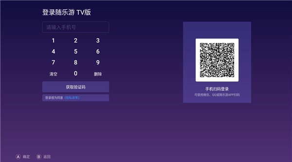 随乐游云游戏TV版1