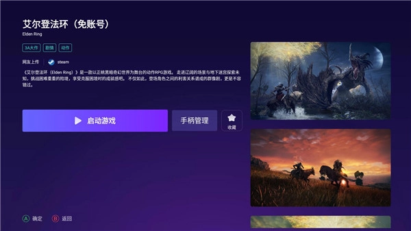 随乐游云游戏TV版4