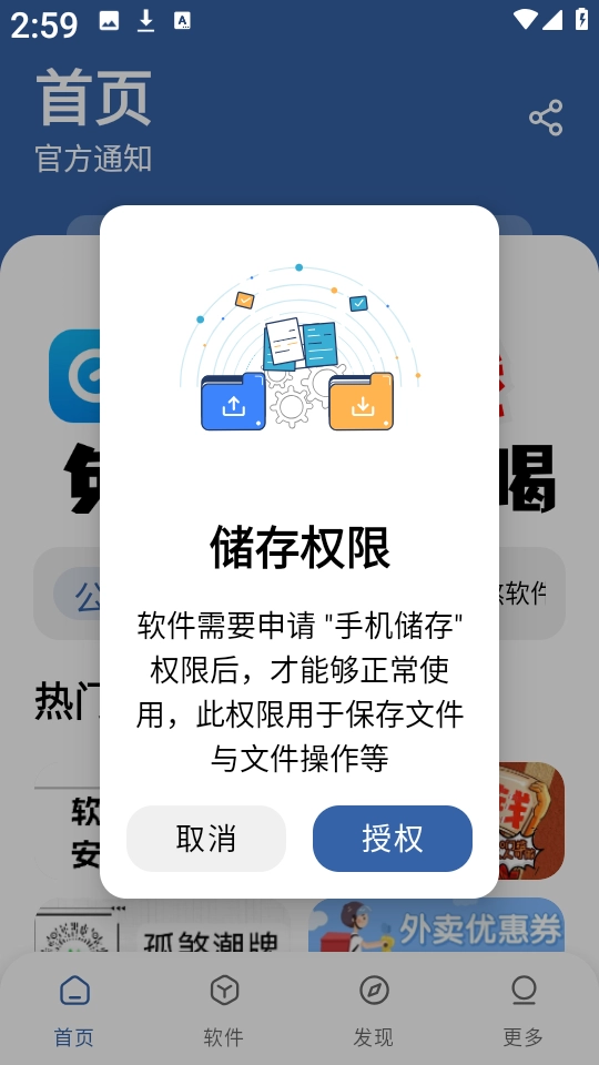 孤煞软件库免费版4