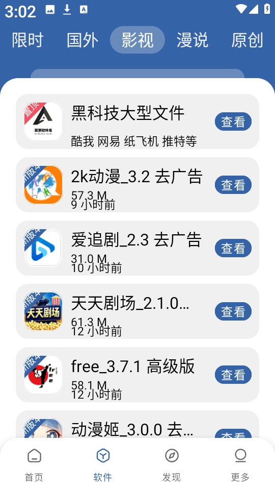 孤煞软件库免费版3