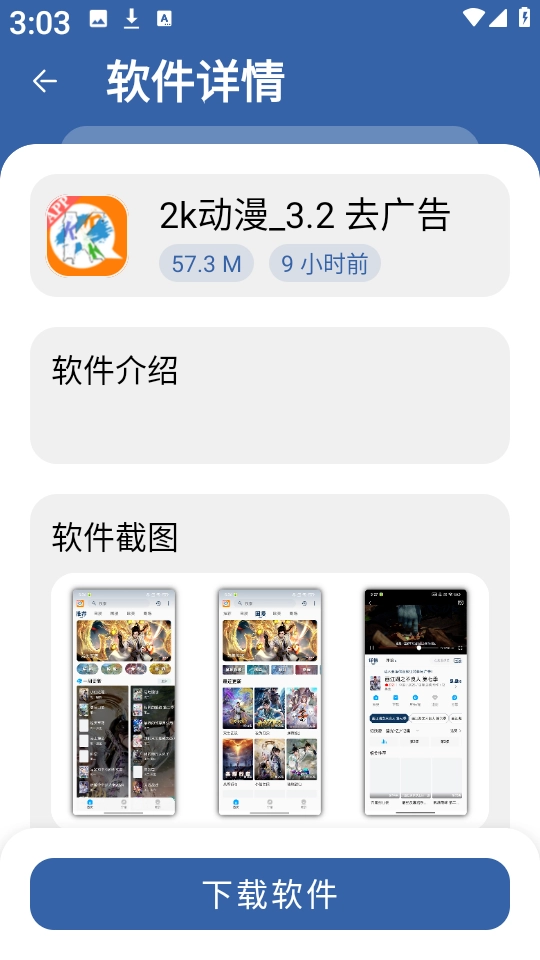 孤煞软件库免费版2