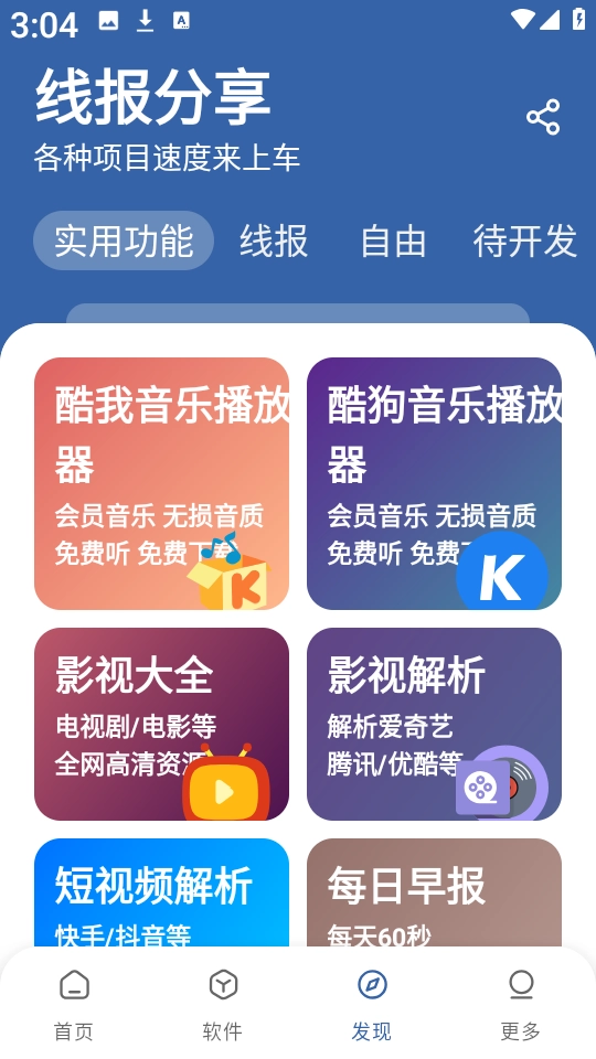 孤煞软件库免费版1