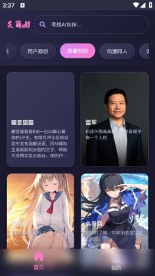 灵萌Ai截图0