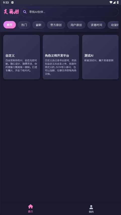 灵萌Ai截图2