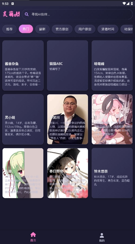 灵萌Ai截图3