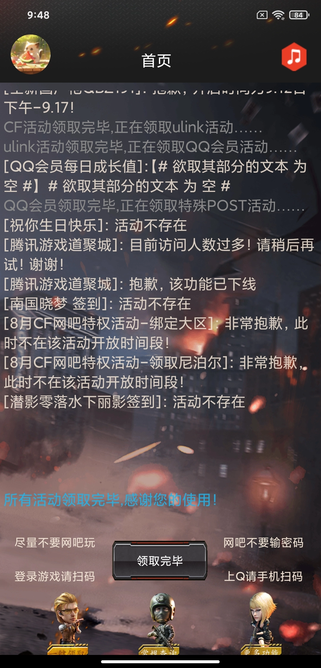 cf活动助手手机版最新版截图2