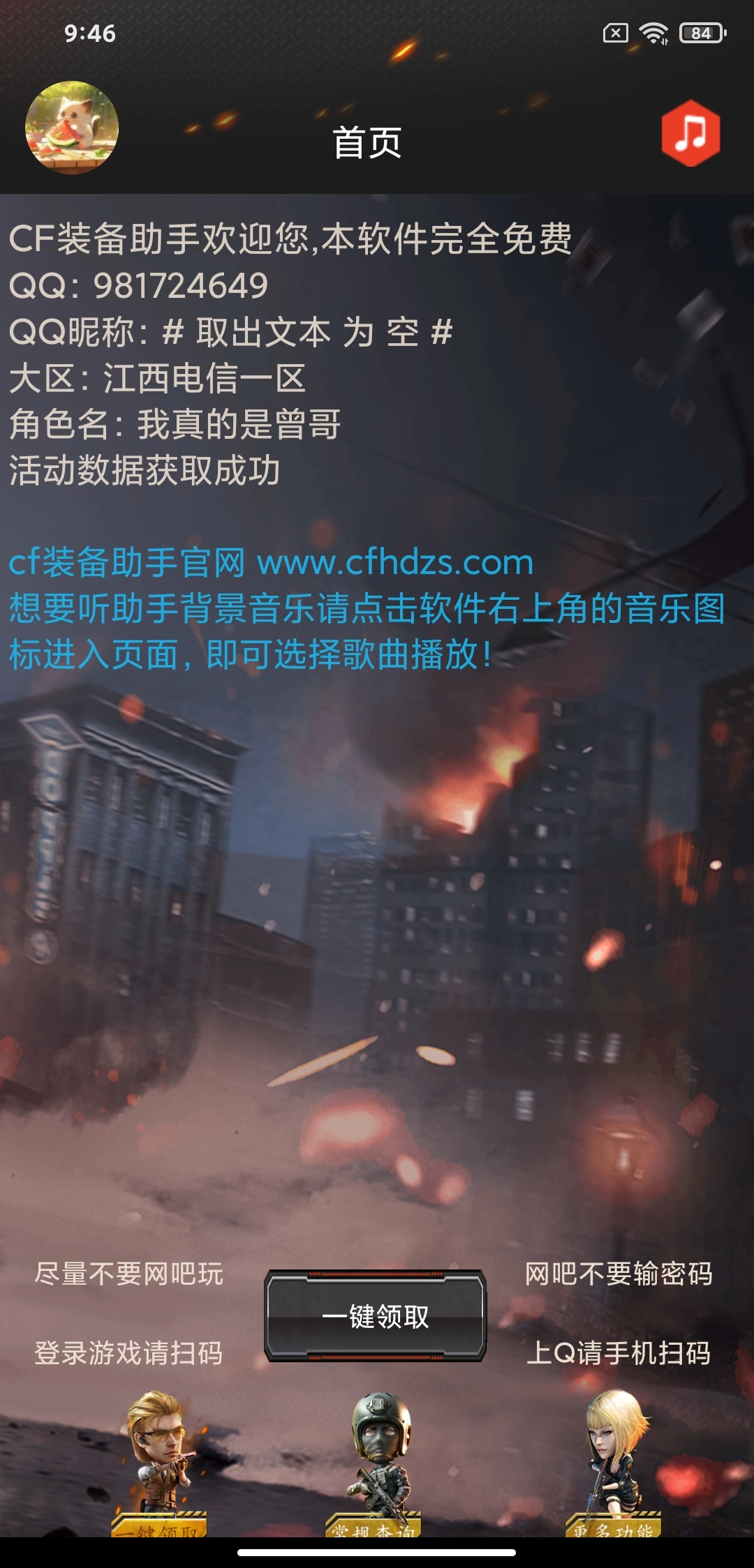 cf活动助手手机版最新版截图3