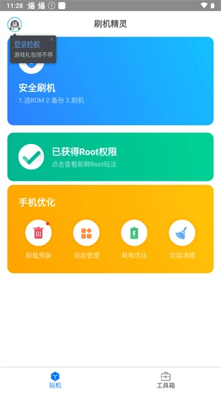 刷机精灵3