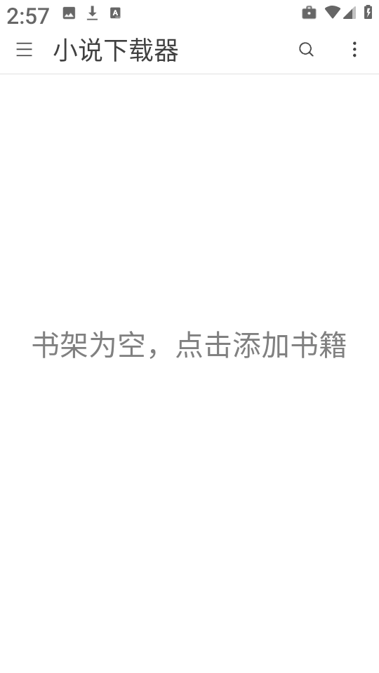 小说器截图1