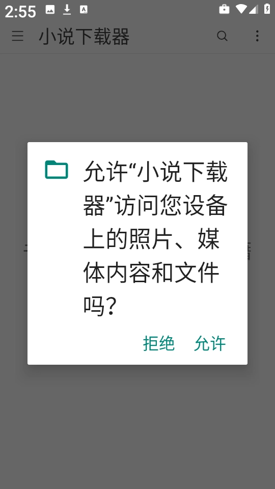 小说器截图2