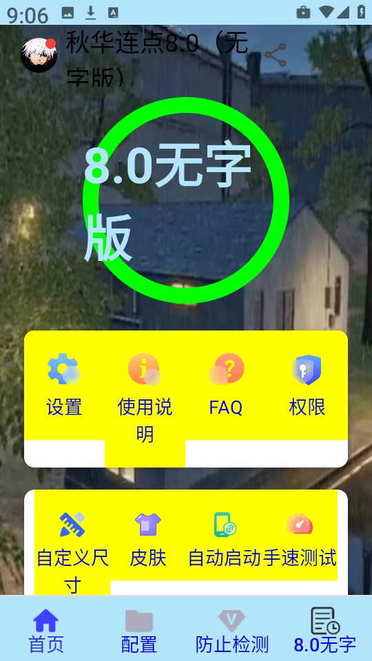 秋华连点无字版截图1