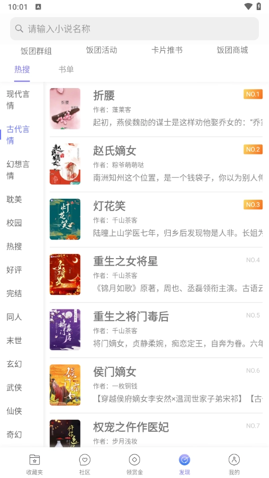 饭团探书截图1