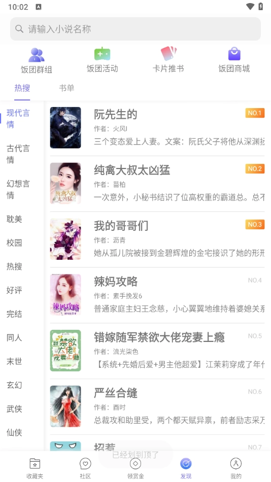 饭团探书截图0