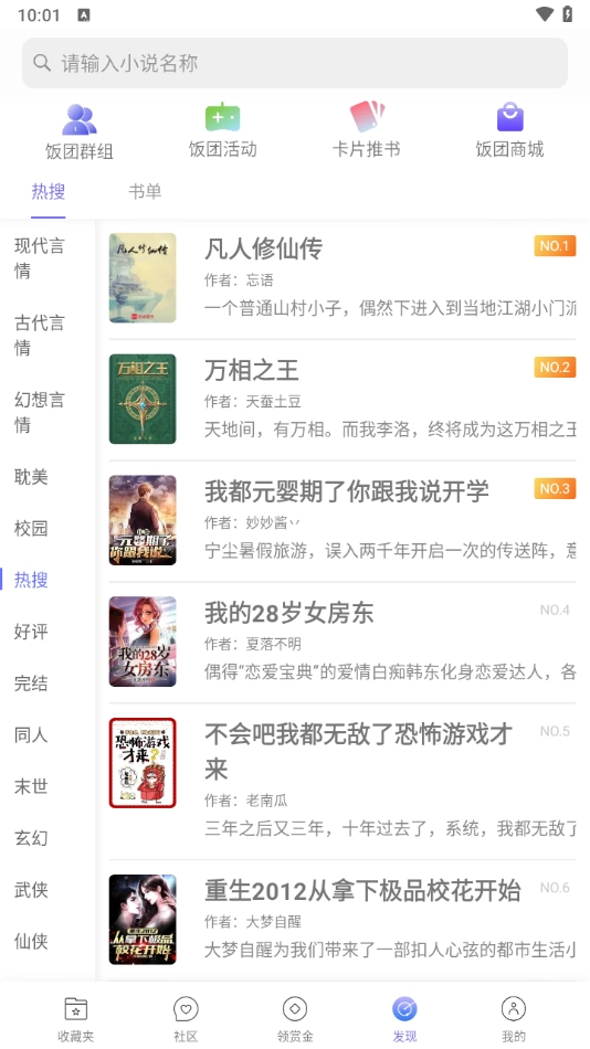 饭团探书截图3