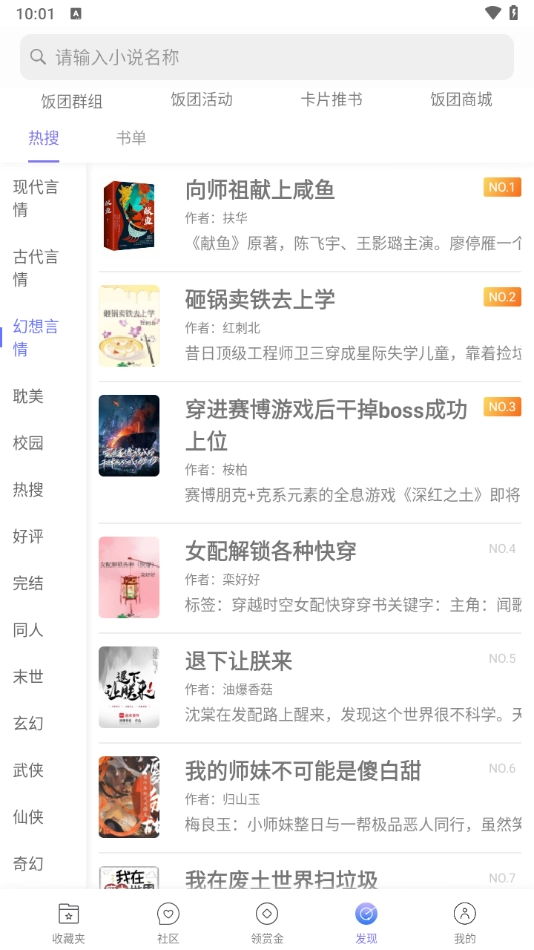 饭团探书截图2