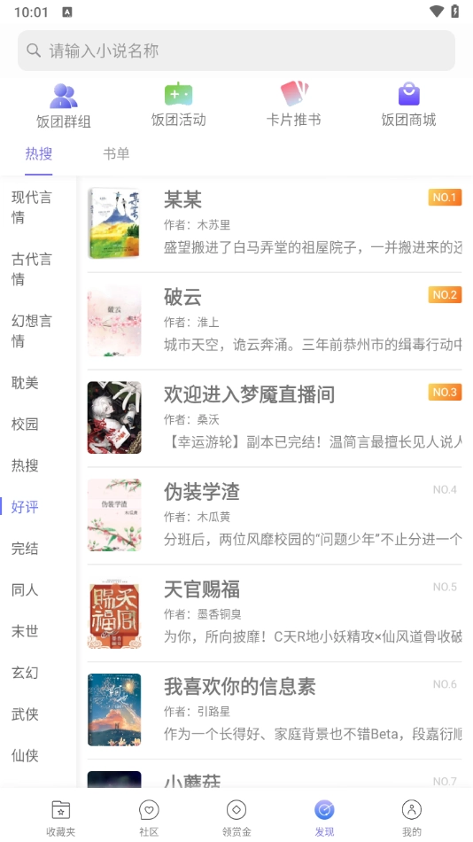 饭团探书截图4