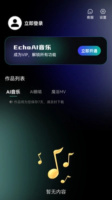 EchoAI一键成曲截图3