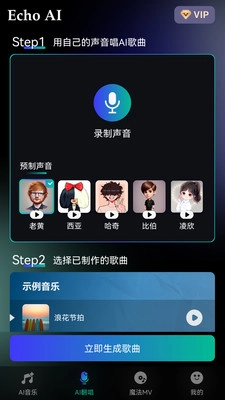 EchoAI一键成曲截图1