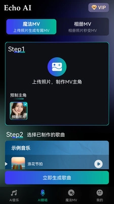 EchoAI一键成曲截图2