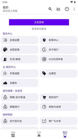 爱玩机工具箱免费版截图0
