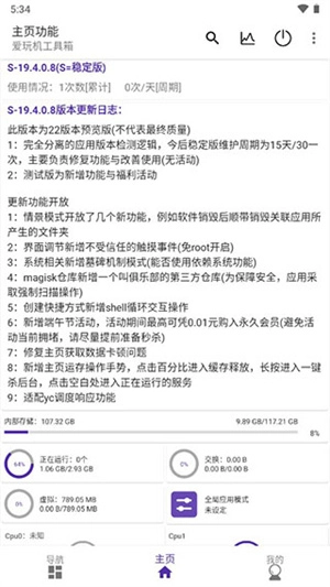 爱玩机工具箱免费版截图2