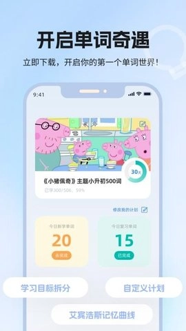 泡泡单词1