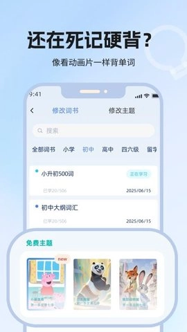 泡泡单词2