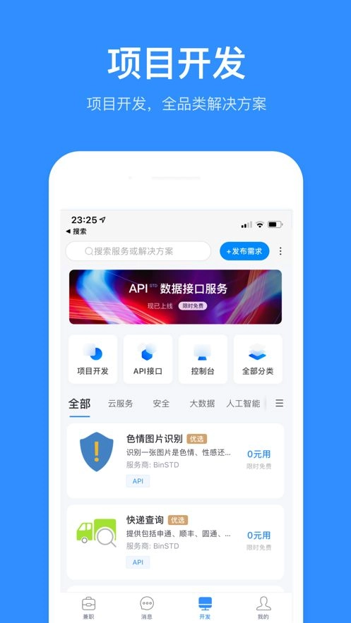 程序员客栈最新版截图2