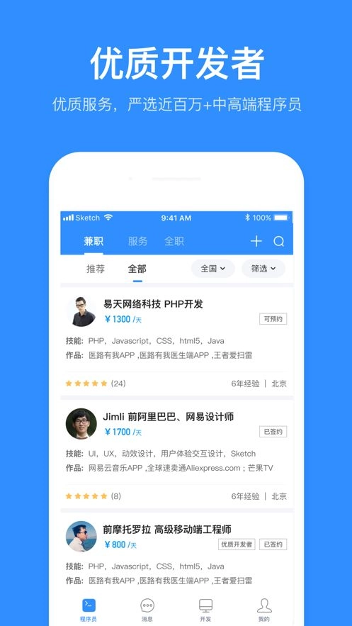 程序员客栈最新版截图1