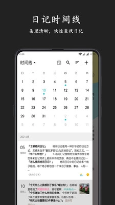 格间日记截图1