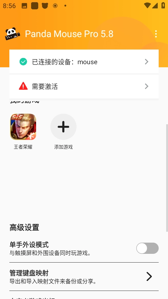 Panda Mouse Pro截图